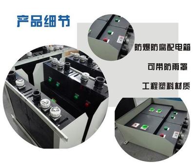 BXM(D)8050-7K防爆防腐照明(動力)配電箱 讓安全和耐用伴隨工業運行每一步