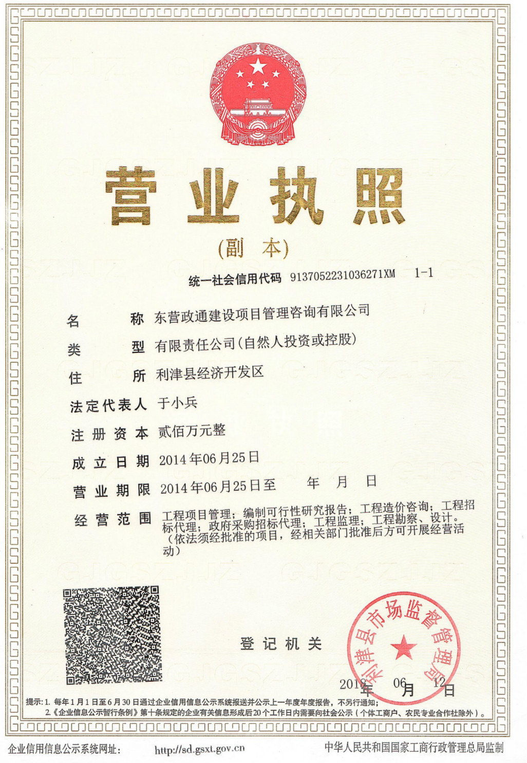 東營政通建設項目管理咨詢-人民法院訴訟資產網